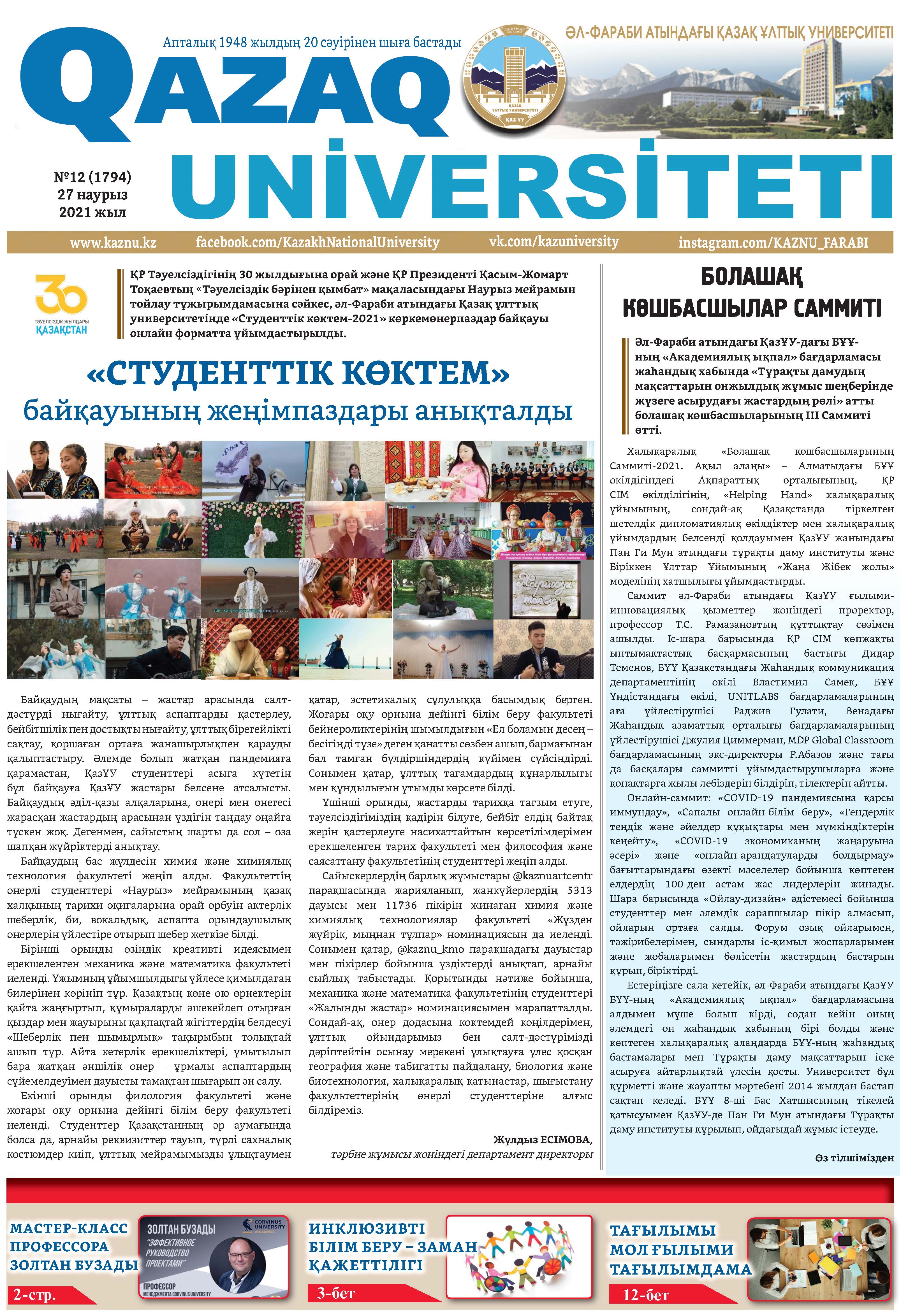 №12 27 наурыз 2021.pdf